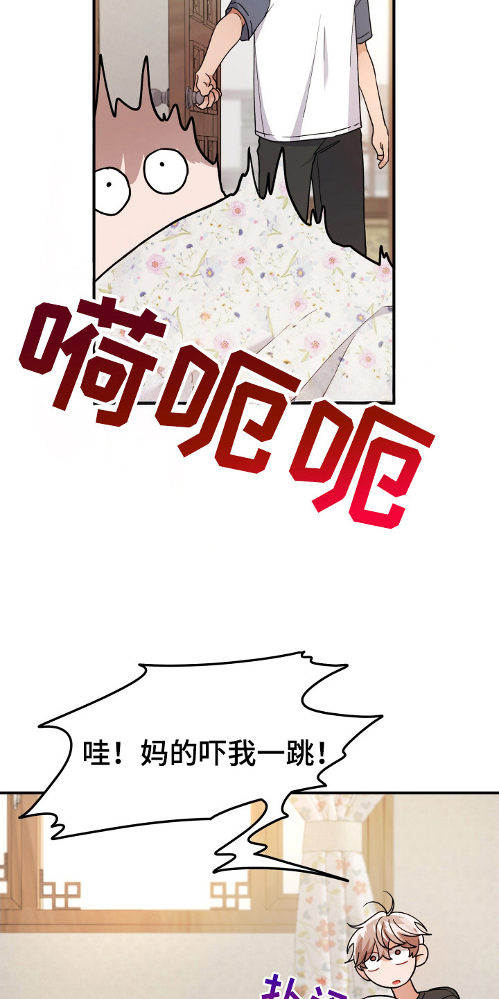 灰熊的玫瑰住宅免费漫画,第27章：没发烧1图