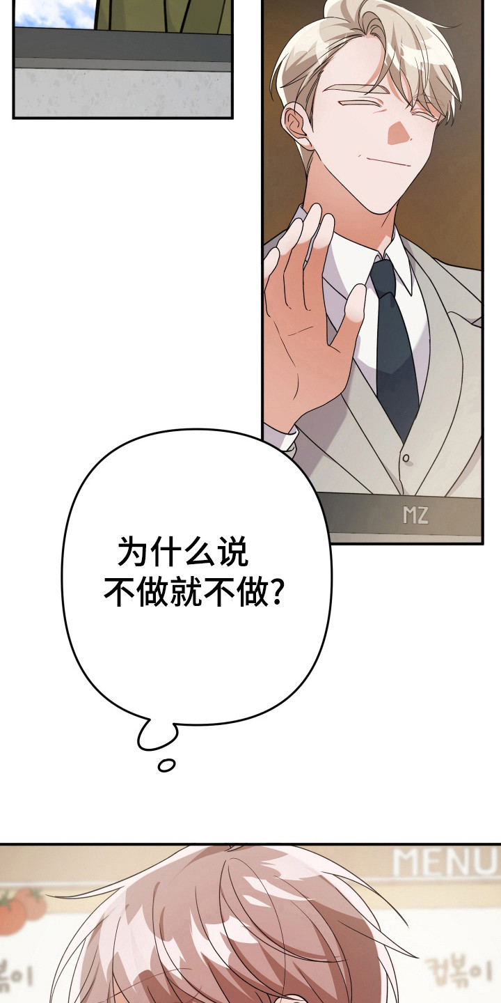 灰熊的玫瑰住宅免费漫画,第30章：炒年糕2图