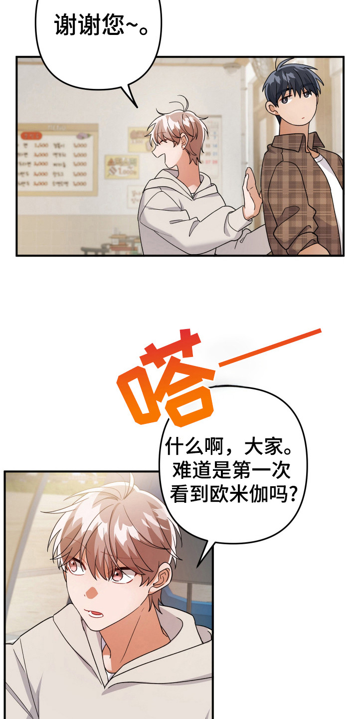 灰熊的玫瑰住宅漫画,第31章：不像2图