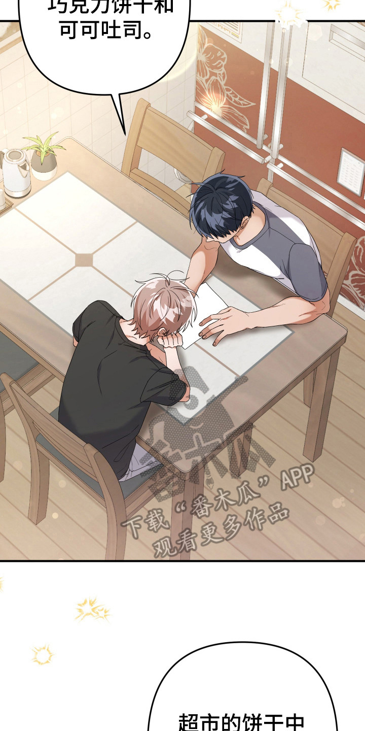 灰熊的玫瑰住宅漫画,第28章：食物选购2图