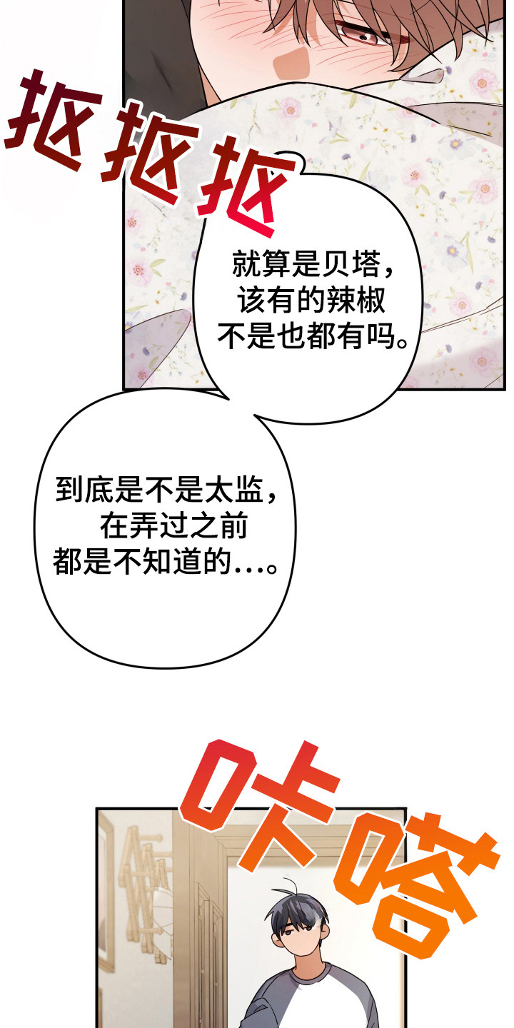 灰熊的玫瑰住宅免费漫画,第27章：没发烧5图
