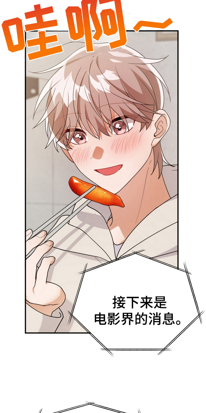 灰熊的玫瑰住宅漫画,第30章：炒年糕5图