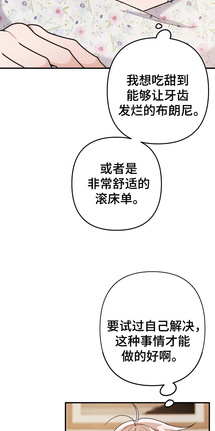灰熊的玫瑰住宅免费漫画,第27章：没发烧1图