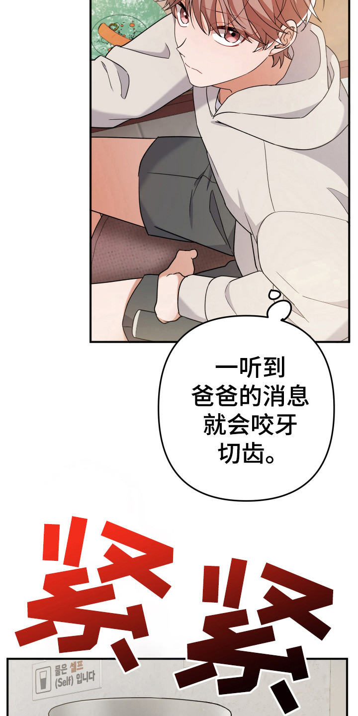 灰熊的玫瑰住宅漫画,第30章：炒年糕4图