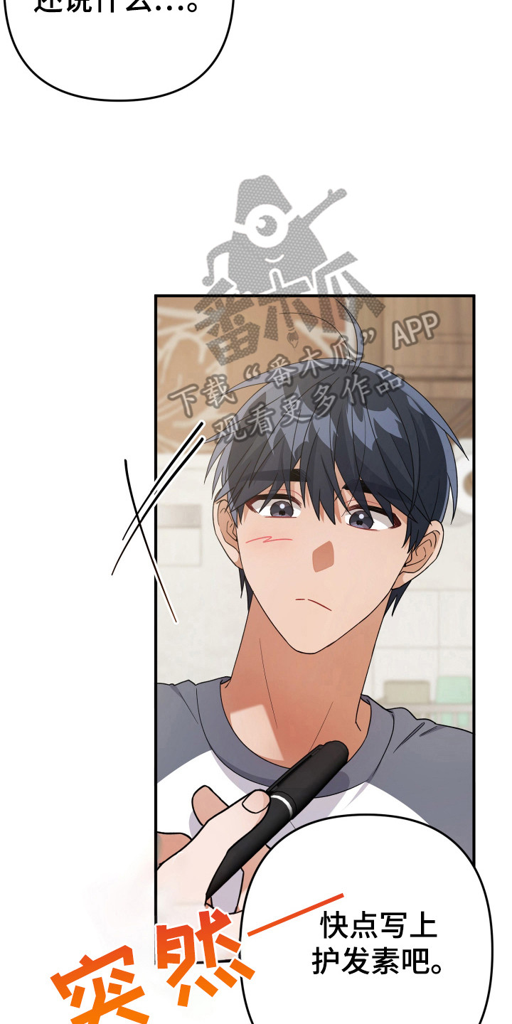 灰熊的玫瑰住宅漫画,第29章：怎么回事2图