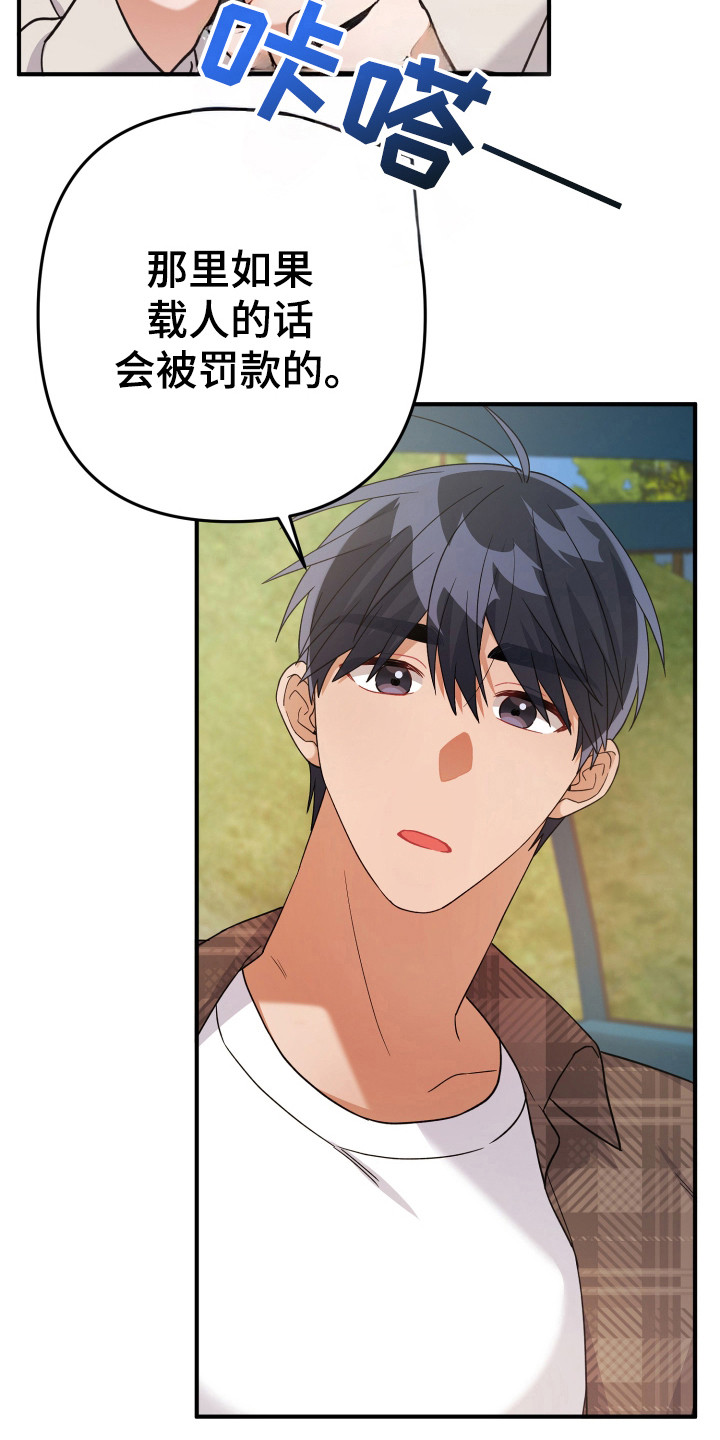 灰熊的玫瑰住宅漫画,第29章：怎么回事1图