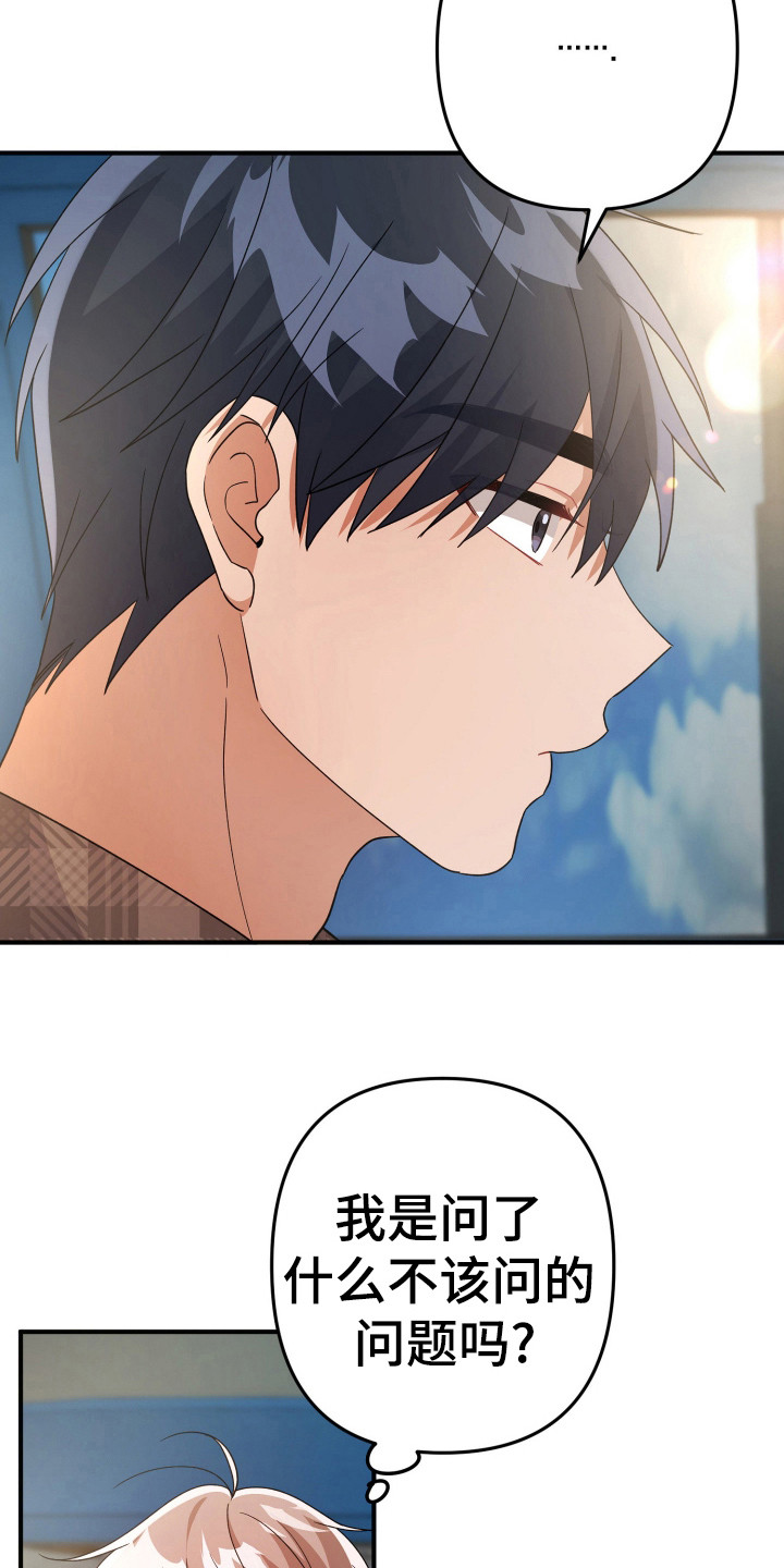 灰熊的玫瑰住宅漫画,第31章：不像5图