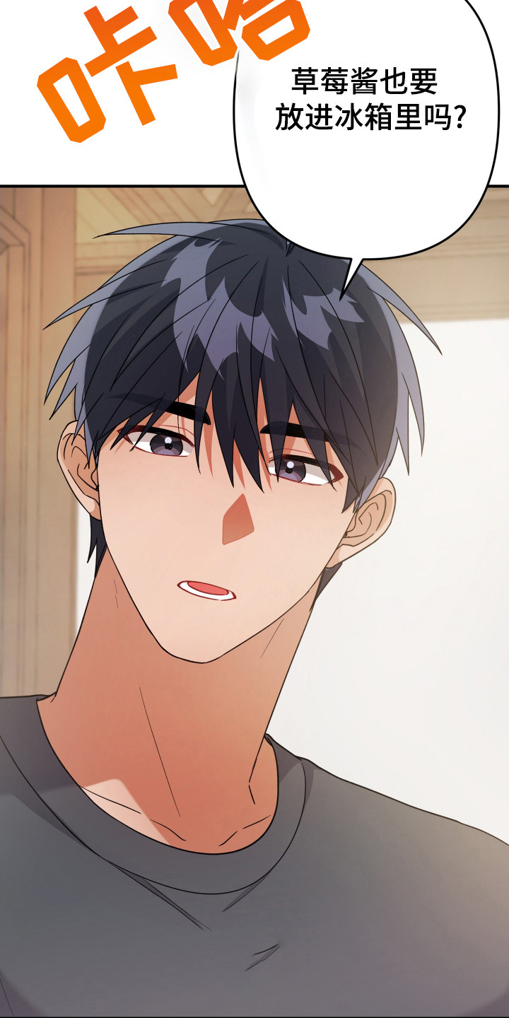 灰熊丘陵住宅漫画,第33章：被看见4图