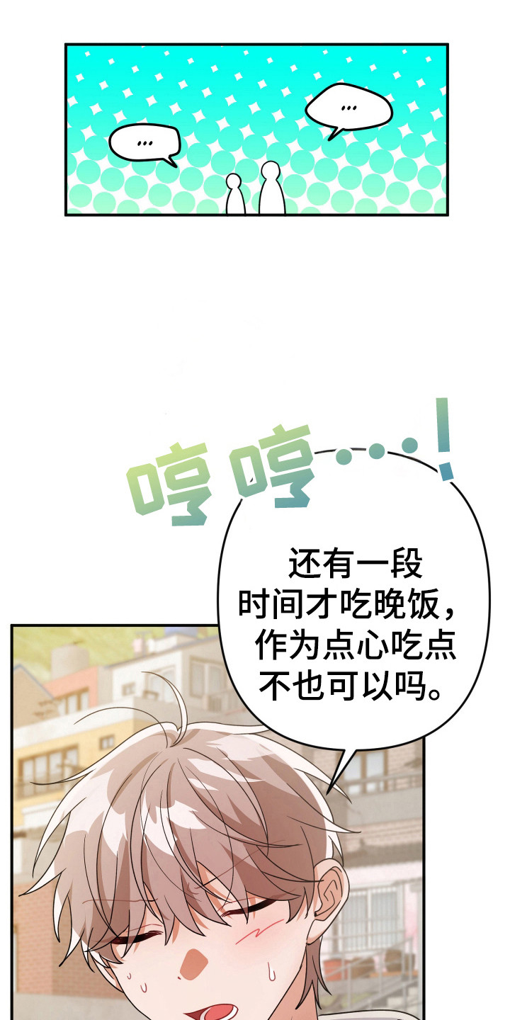 灰熊的玫瑰住宅漫画,第30章：炒年糕1图
