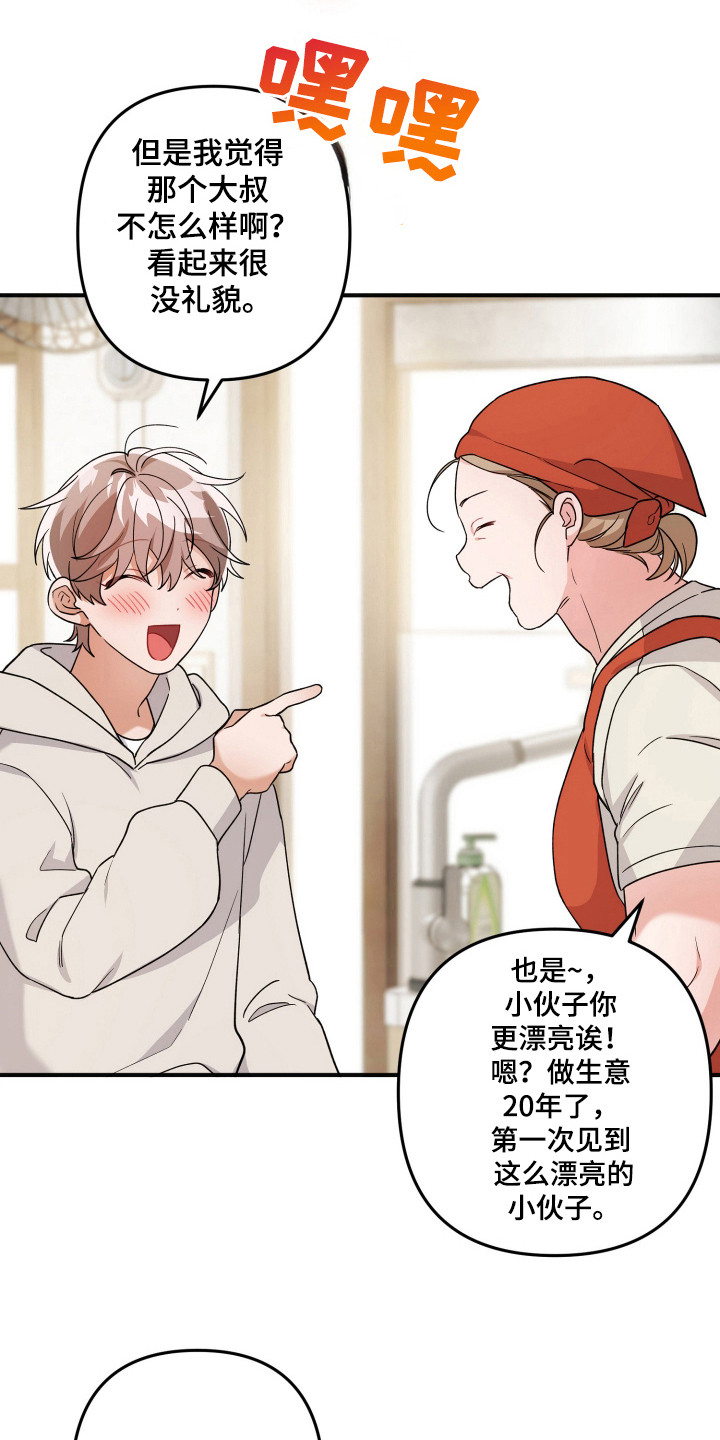 灰熊的玫瑰住宅漫画,第31章：不像1图