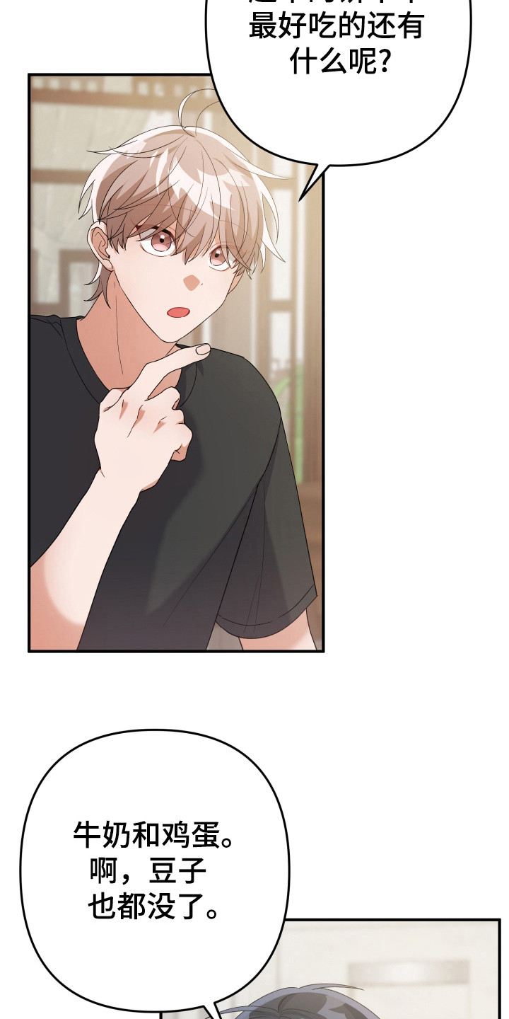 灰熊的玫瑰住宅漫画,第28章：食物选购3图