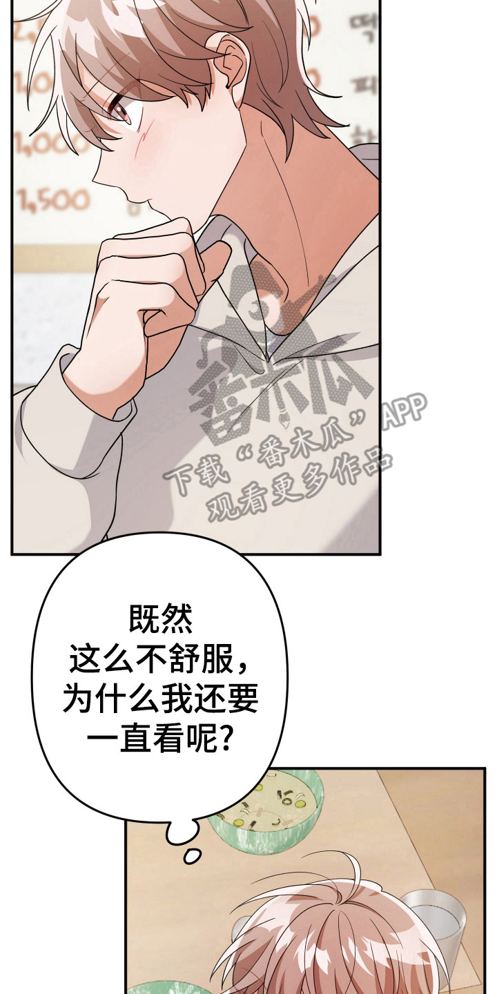 灰熊的玫瑰住宅漫画,第30章：炒年糕3图