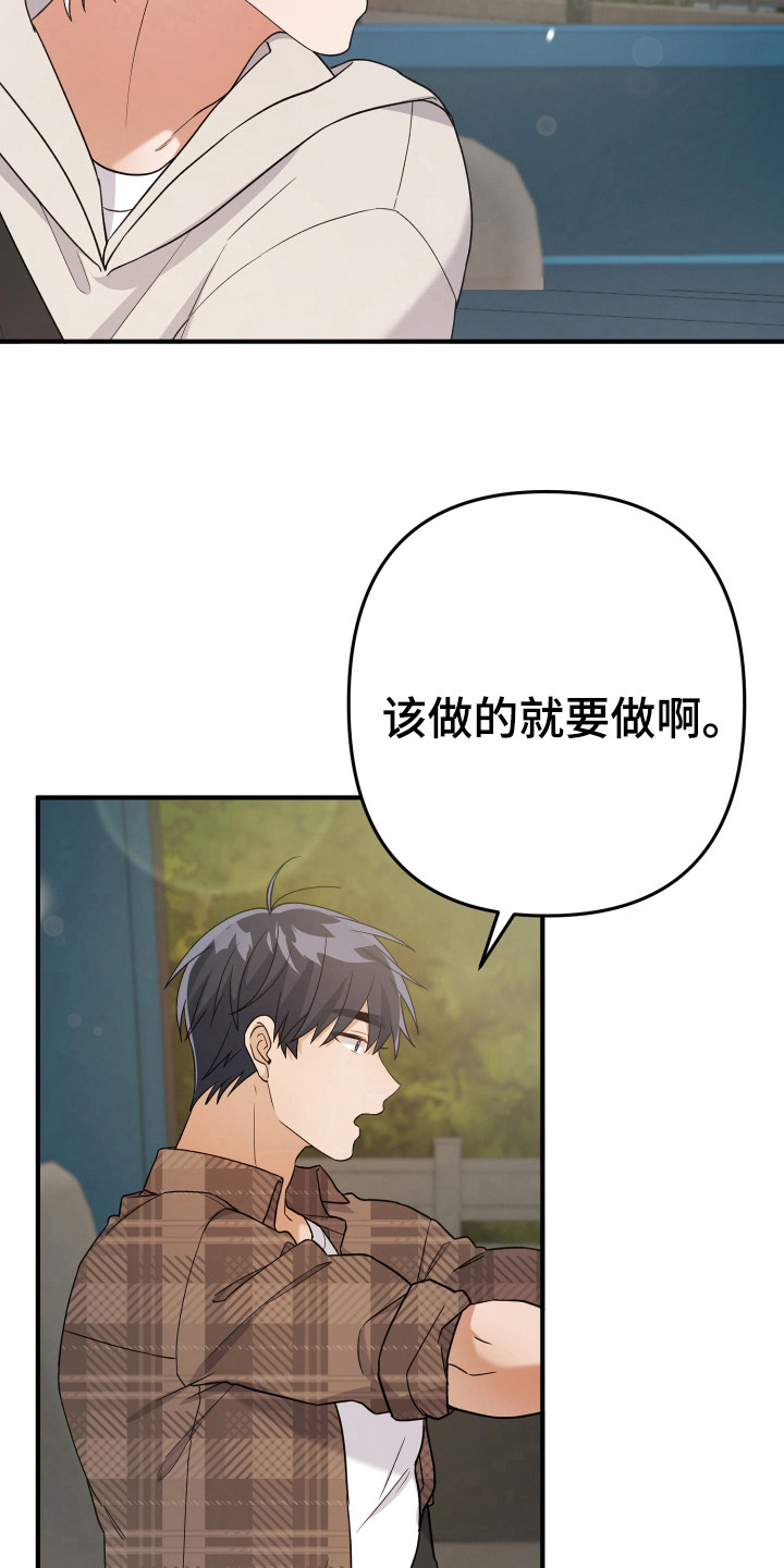 灰熊丘陵房屋漫画,第29章：怎么回事5图