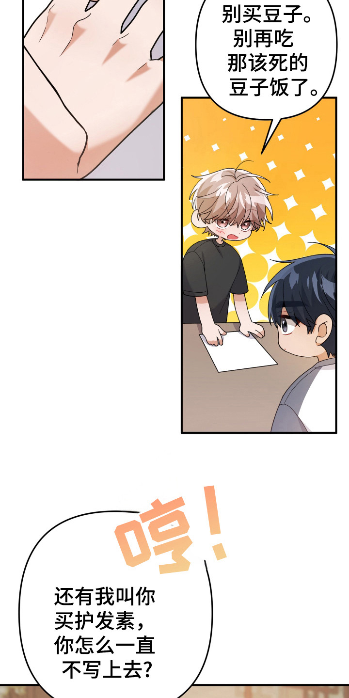 灰熊的玫瑰住宅漫画,第28章：食物选购5图