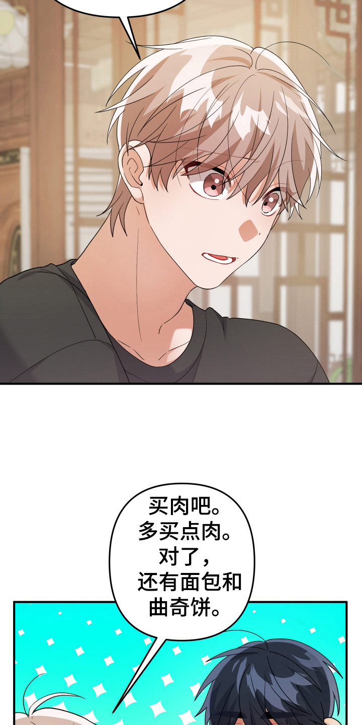 灰熊的玫瑰住宅漫画,第28章：食物选购1图