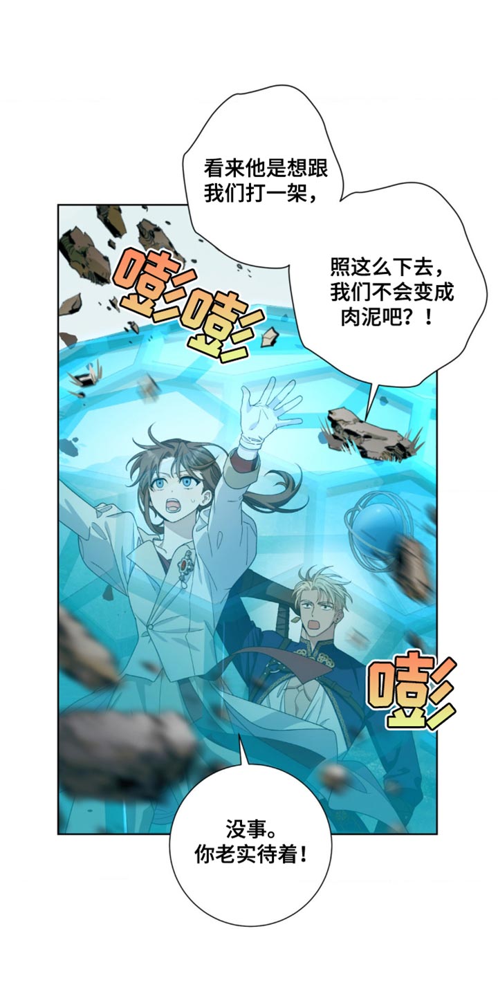 甜蜜的谎言漫画,第11章：老实待着1图