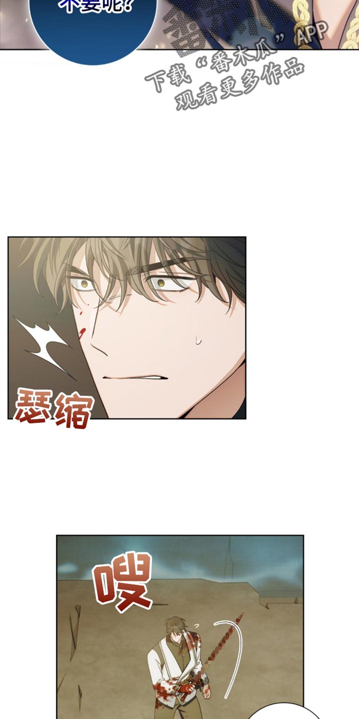 甜蜜的谎言漫画,第16章：我给你拖延时间2图