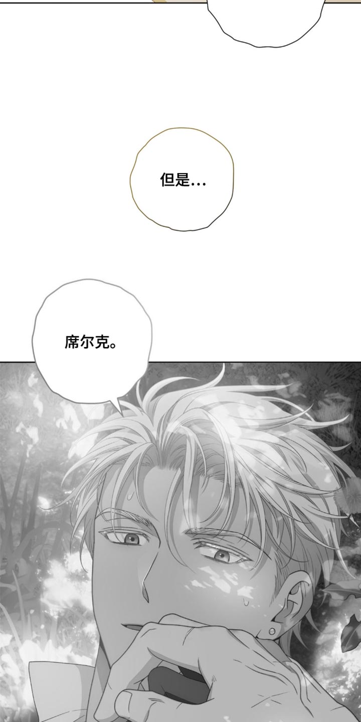 甜蜜的谎言漫画,第19章：你不能贸然行动4图