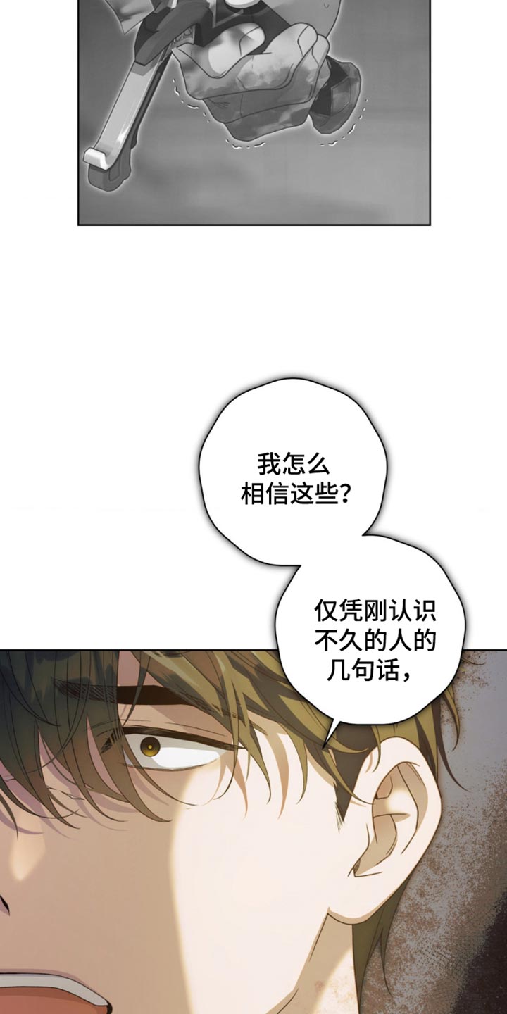 甜蜜的谎言漫画,第16章：我给你拖延时间2图