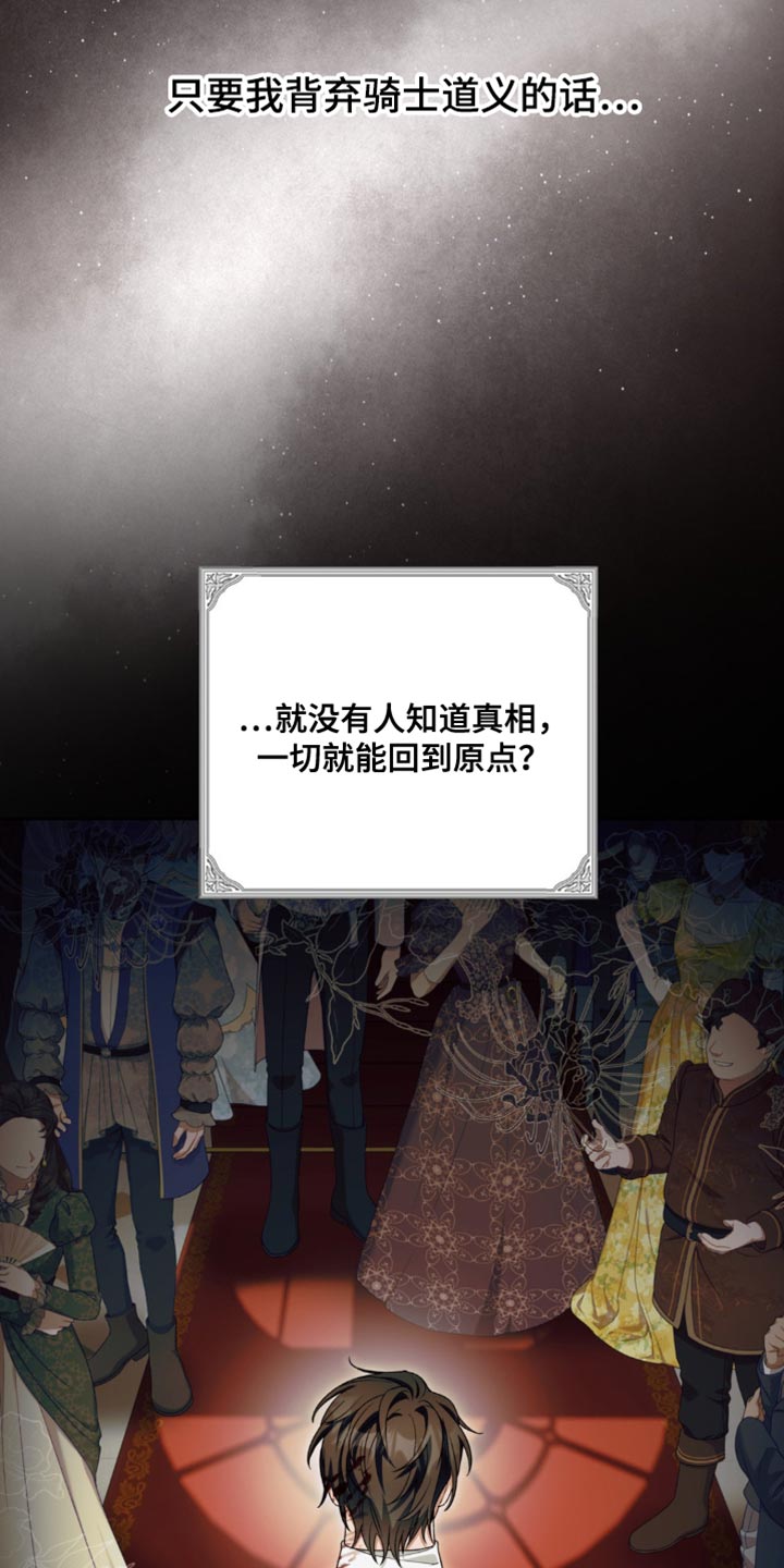 甜蜜的谎言漫画,第17章：快点做出选择1图