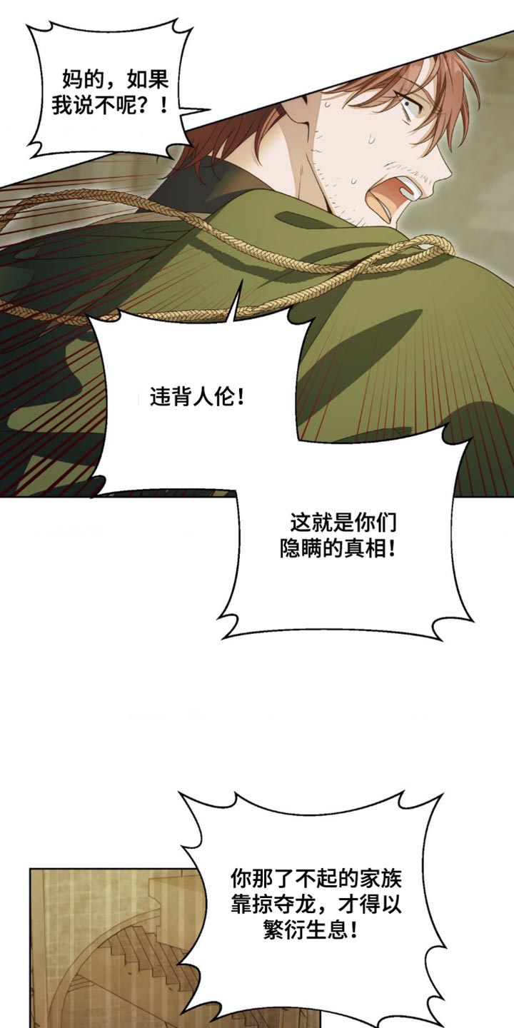 甜蜜的谎言漫画,第14章：他说的都是事实4图