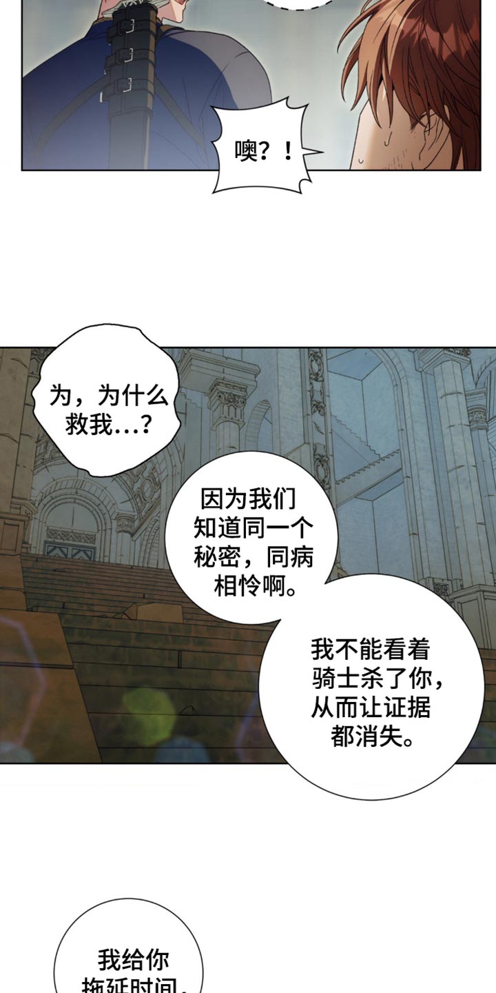 甜蜜的谎言漫画,第16章：我给你拖延时间4图