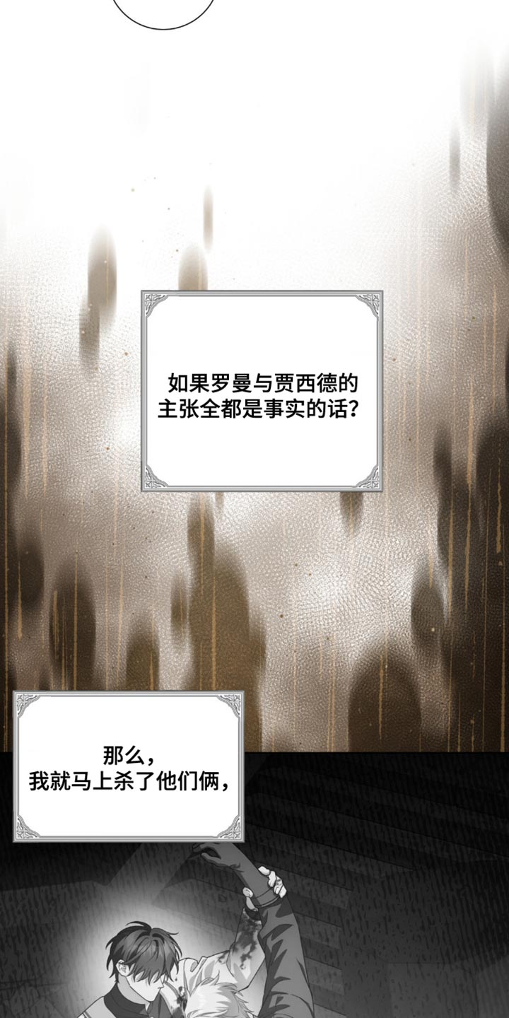 甜蜜的谎言漫画,第17章：快点做出选择4图