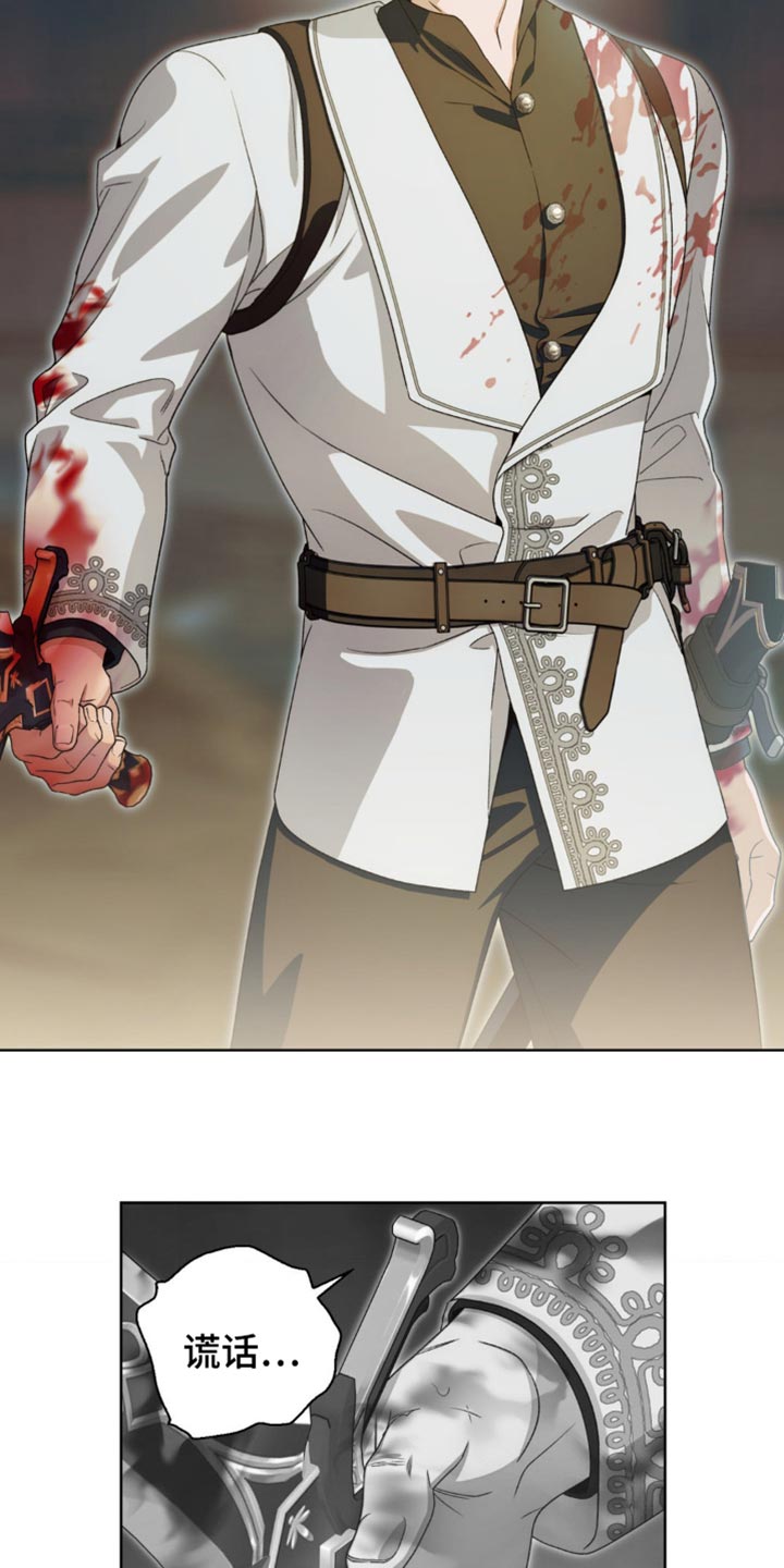 甜蜜的谎言漫画,第16章：我给你拖延时间1图