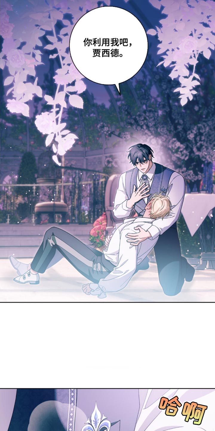 甜蜜的谎言漫画未删减漫画,第20章：现在轮到我了5图