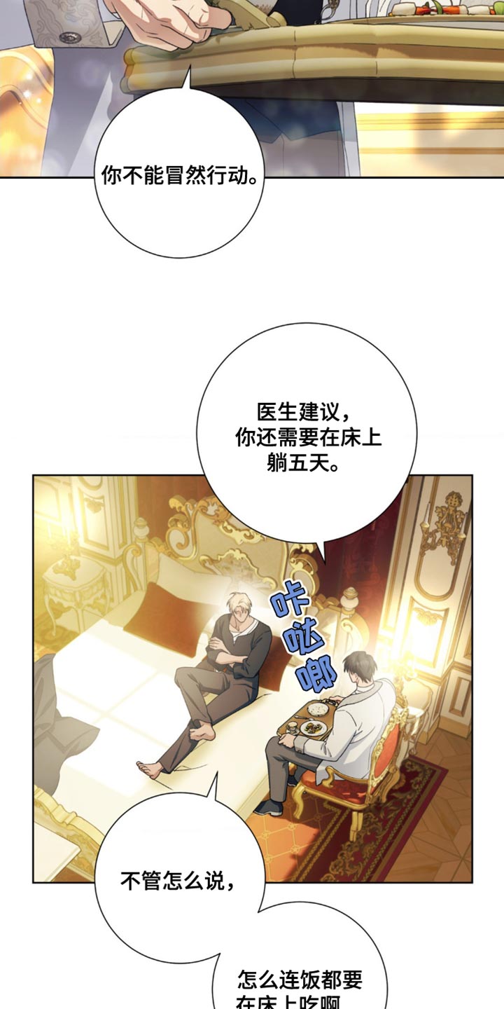 甜蜜的谎言漫画,第19章：你不能贸然行动2图