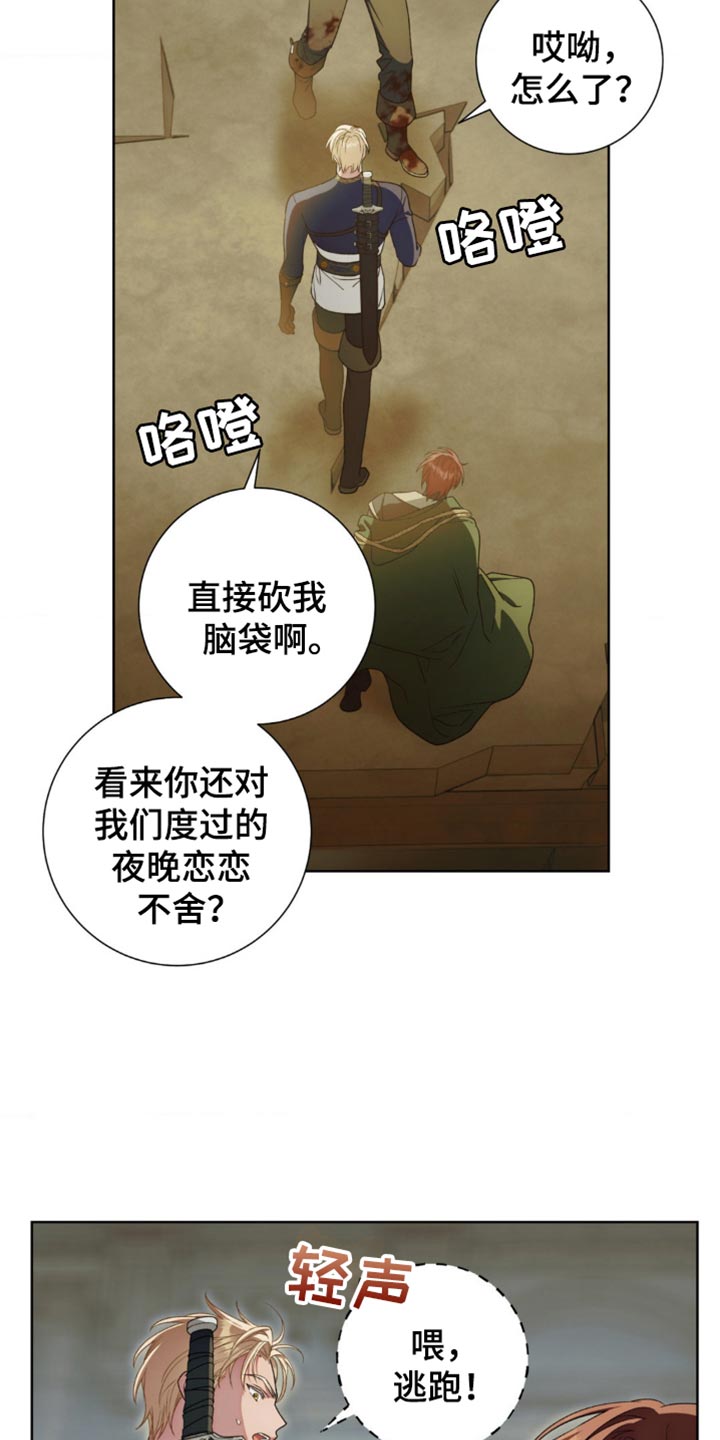 甜蜜的谎言漫画,第16章：我给你拖延时间3图