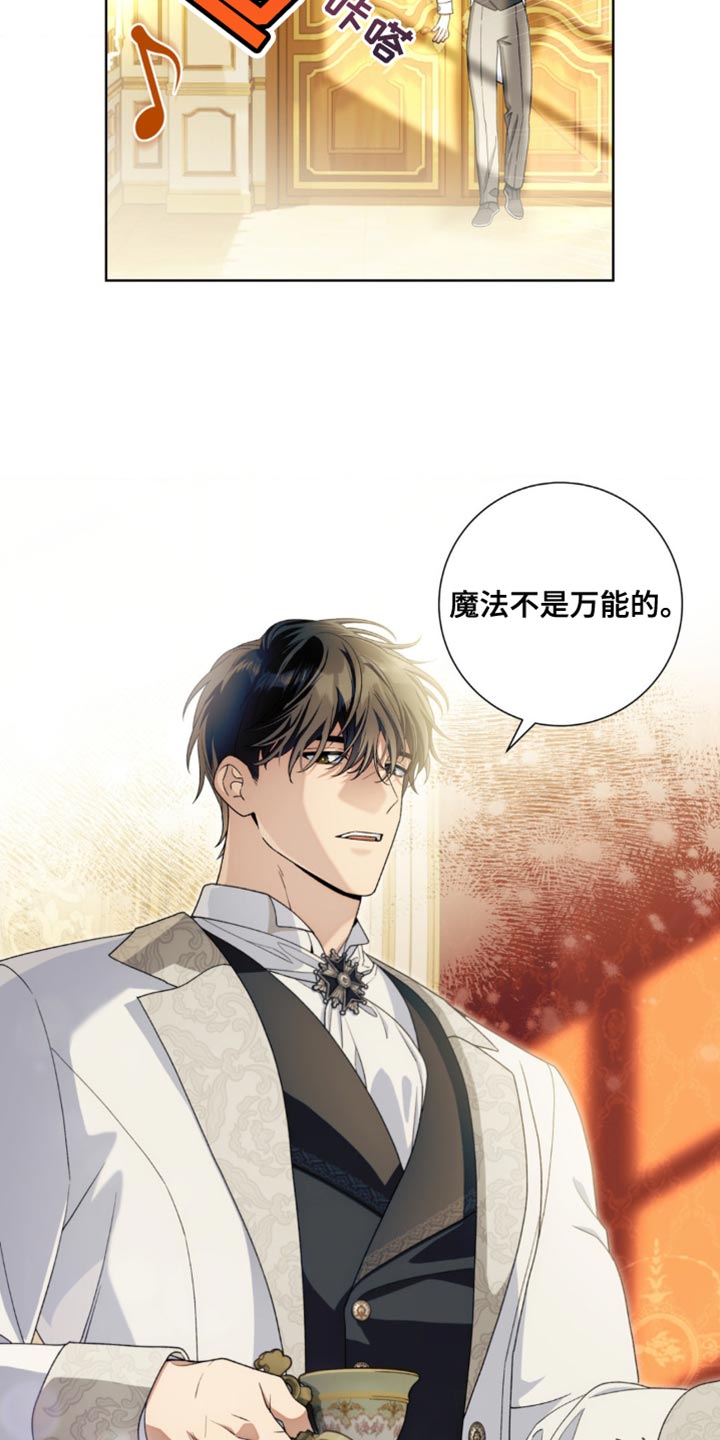 甜蜜的谎言漫画,第19章：你不能贸然行动1图