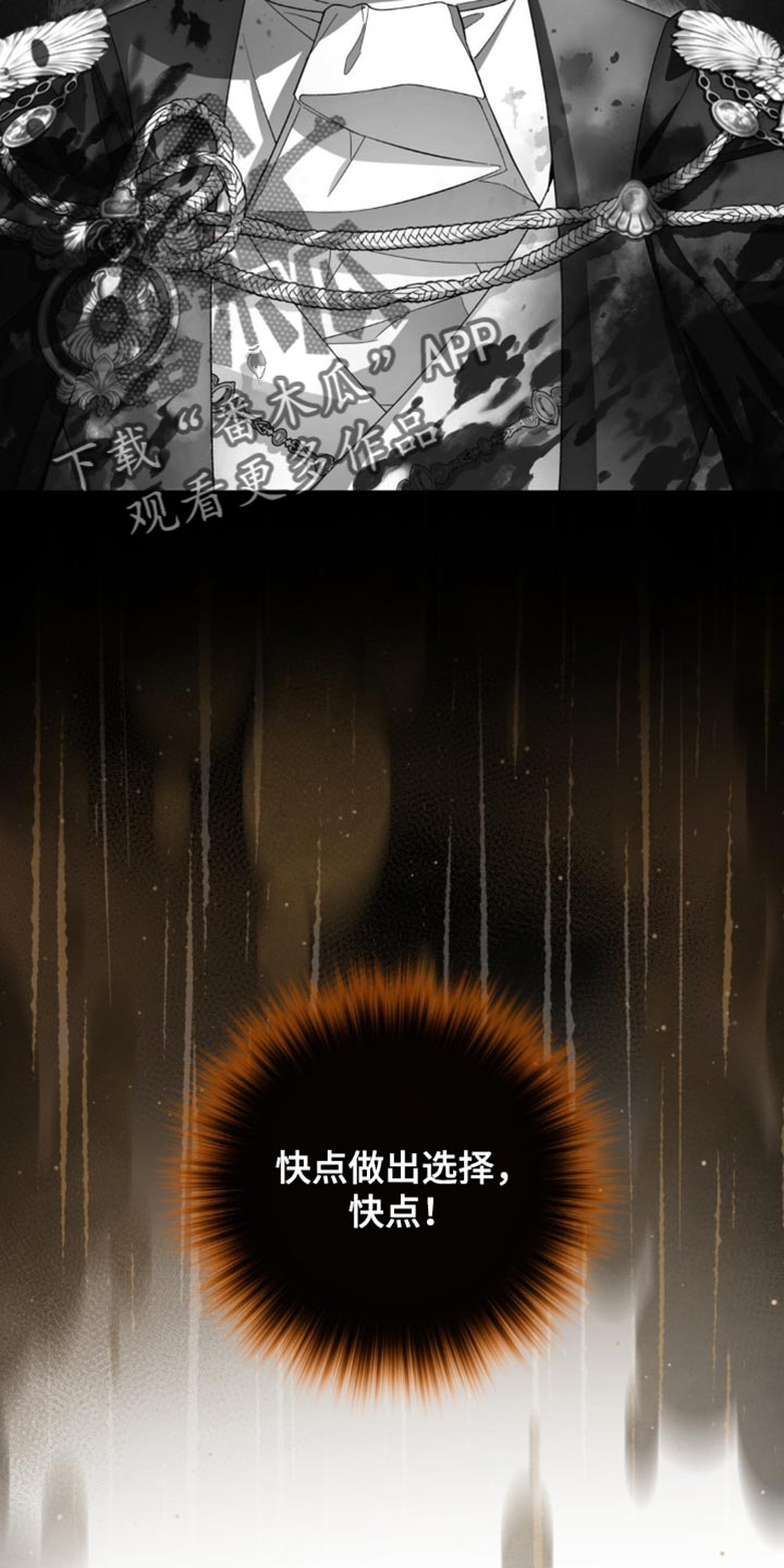 甜蜜的谎言漫画,第17章：快点做出选择3图