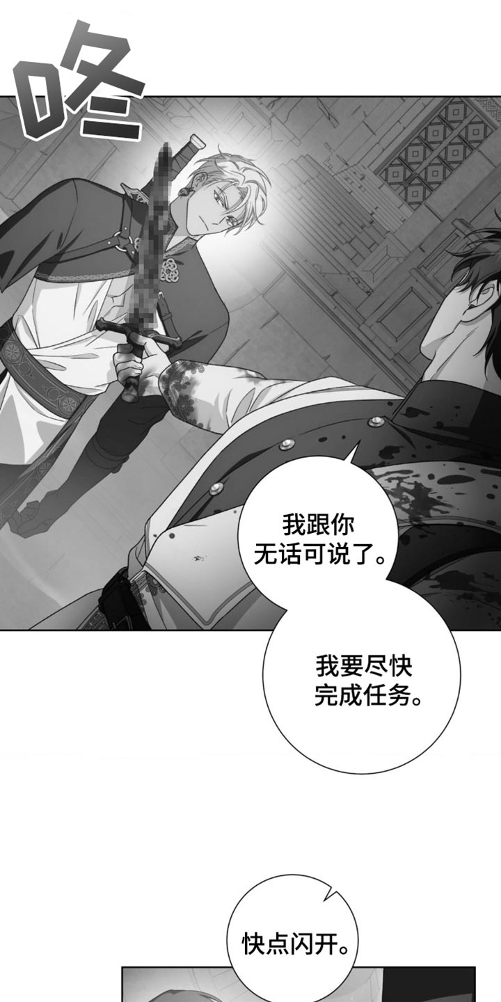 甜蜜的谎言漫画,第16章：我给你拖延时间4图