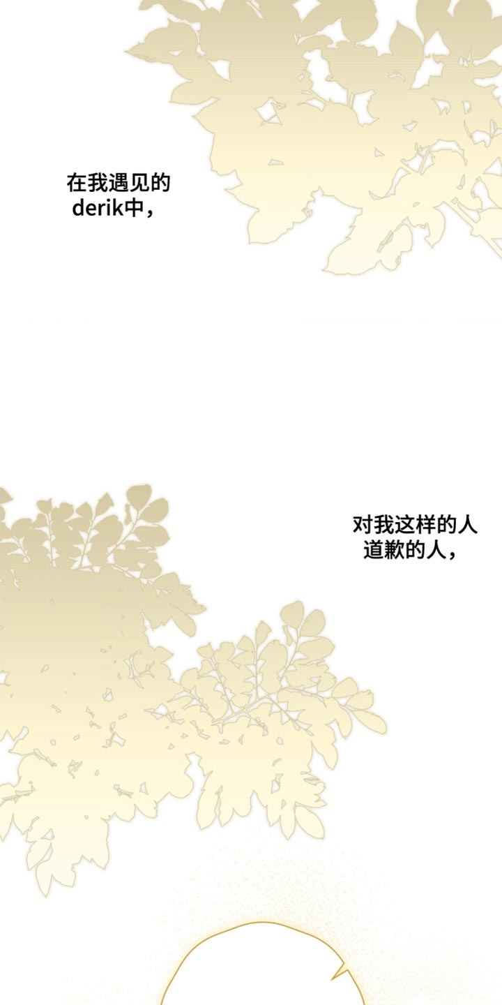 甜蜜的谎言漫画,第19章：你不能贸然行动5图