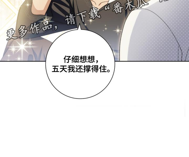 甜蜜的谎言漫画,第19章：你不能贸然行动1图