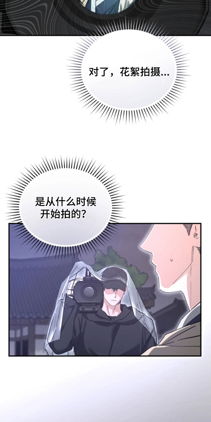 把我的命运还给我漫画,第101章：利用偏见5图