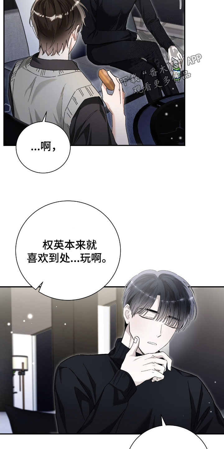 把我的命运还给我漫画,第35章：只是朋友3图