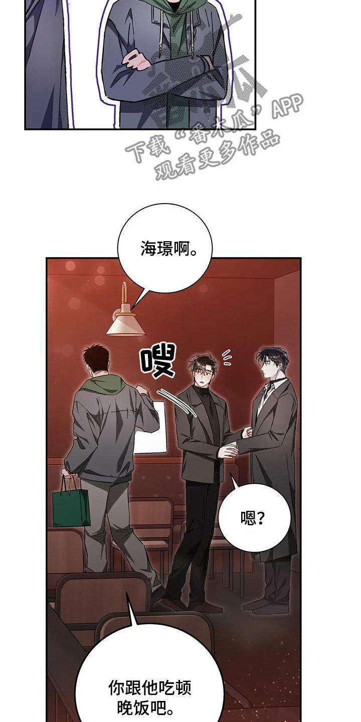 把我的命运还给我漫画,第38章：过度保护5图