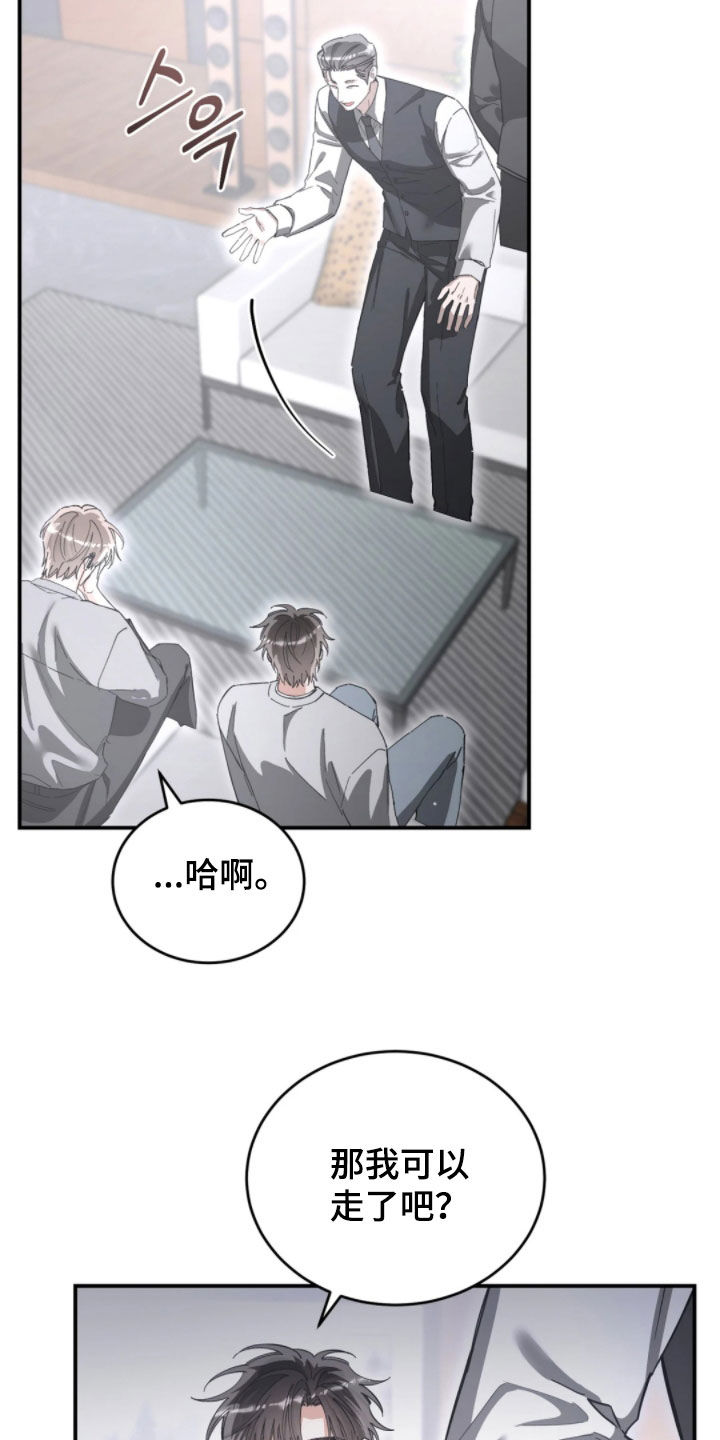 把我的命运还给我漫画,第102章：他的父亲2图