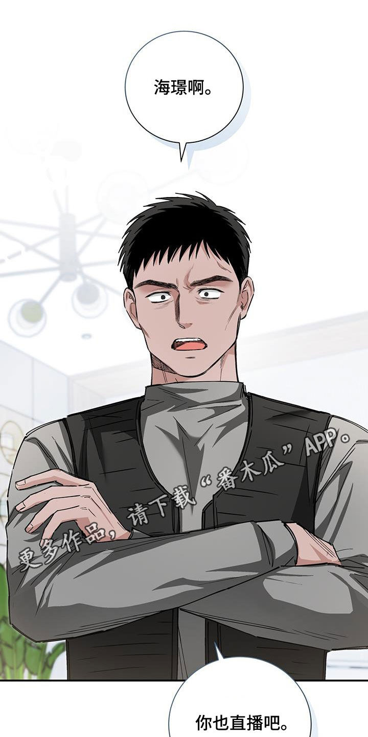 把我的命运还给我漫画,第32章：直播1图