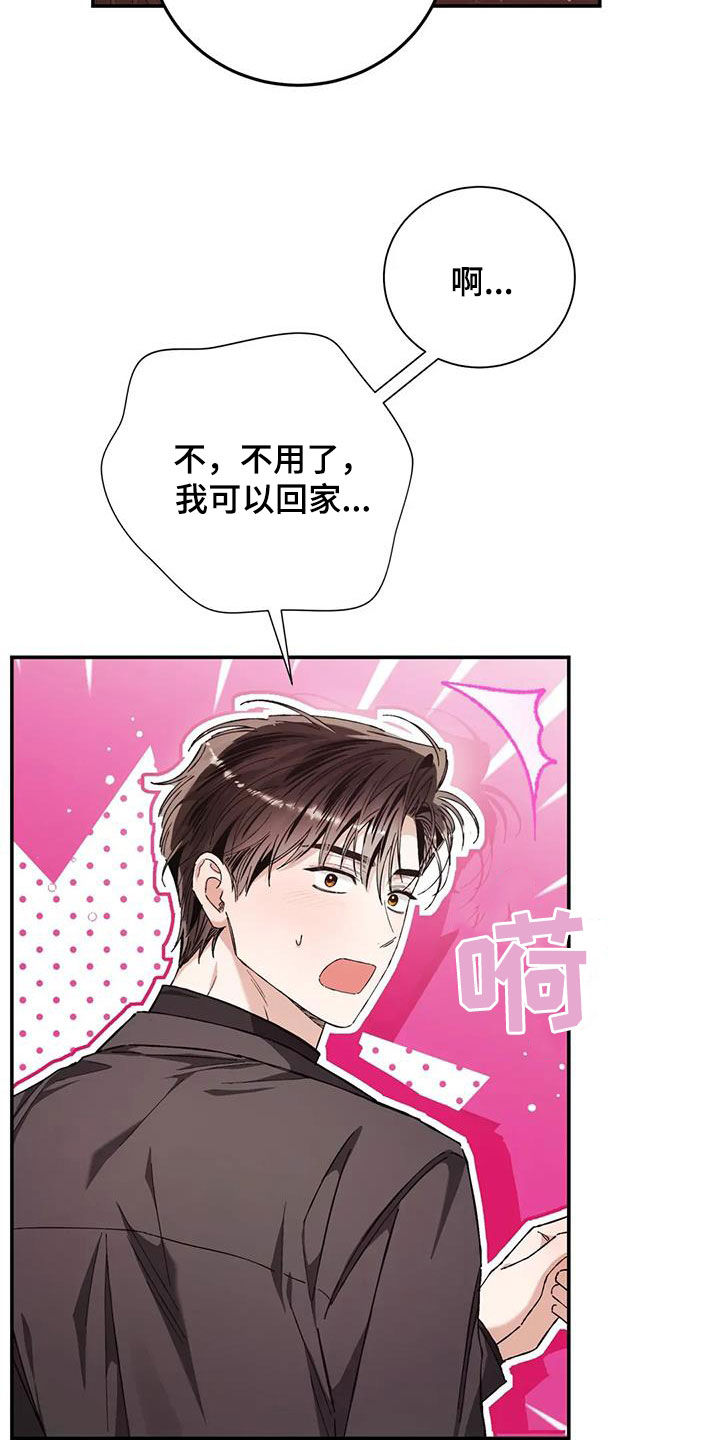把我的命运还给我漫画,第38章：过度保护1图