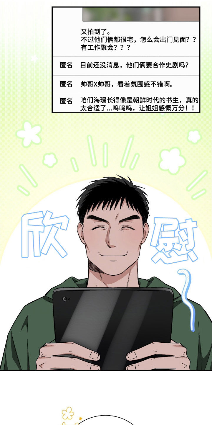 把我的命运还给我漫画,第35章：只是朋友1图