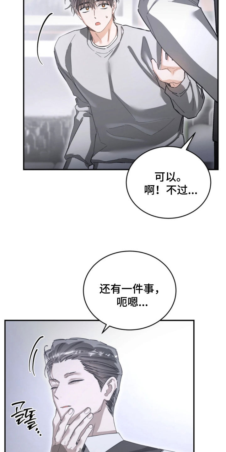 把我的命运还给我漫画,第102章：他的父亲3图