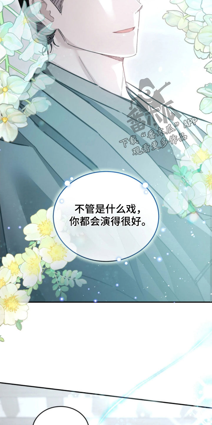 把我的命运还给我漫画,第101章：利用偏见1图