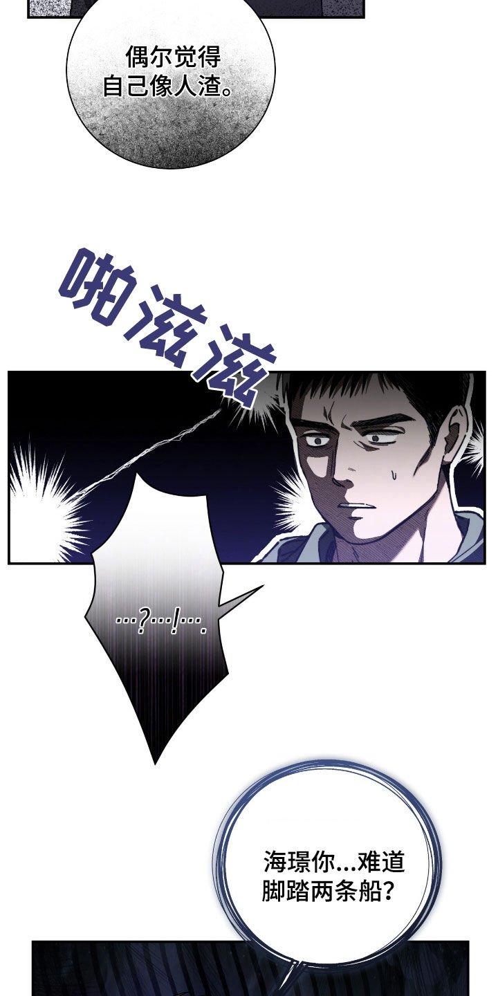 把我的命运还给我漫画,第36章：像人渣2图