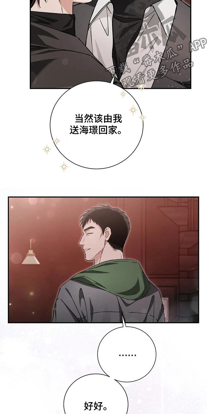 把我的命运还给我漫画,第38章：过度保护1图