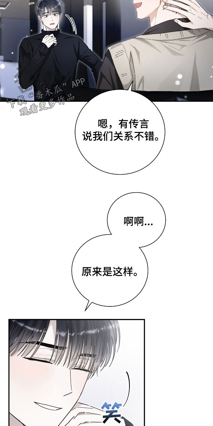 把我的命运还给我漫画,第35章：只是朋友1图