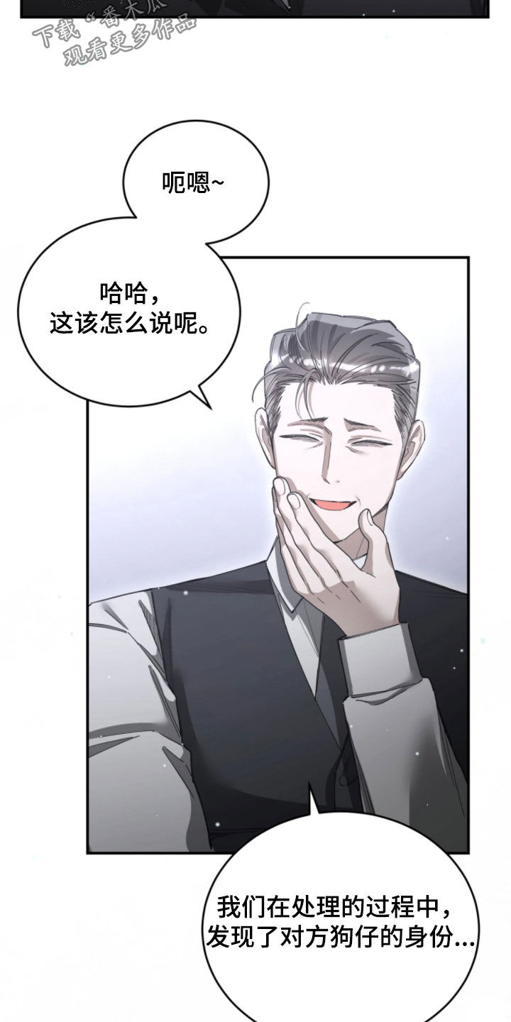 把我的命运还给我漫画,第102章：他的父亲5图