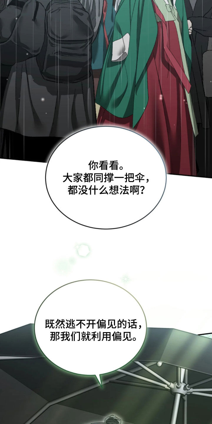 把我的命运还给我漫画,第101章：利用偏见2图